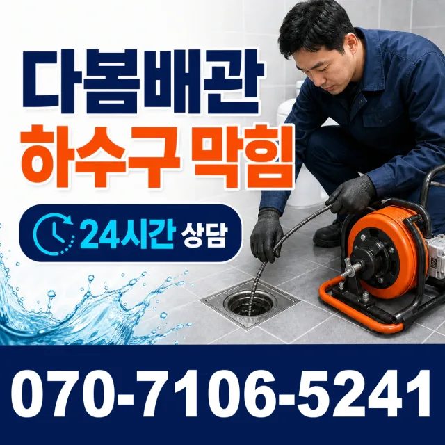 충남 금산군 금산읍 상하옥로 샤워수전 상담 이미지 2