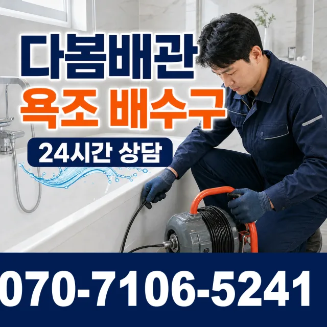 충남 금산군 금산읍 상하옥로 샤워수전 상담 이미지 6
