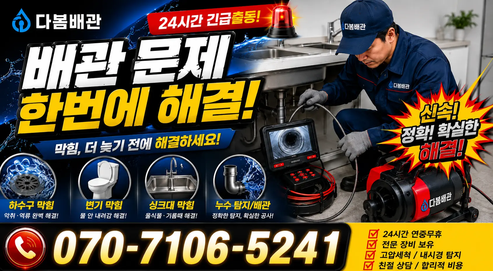 충남 금산군 금산읍 상하옥로 샤워수전 24시간 긴급출동 상담 안내