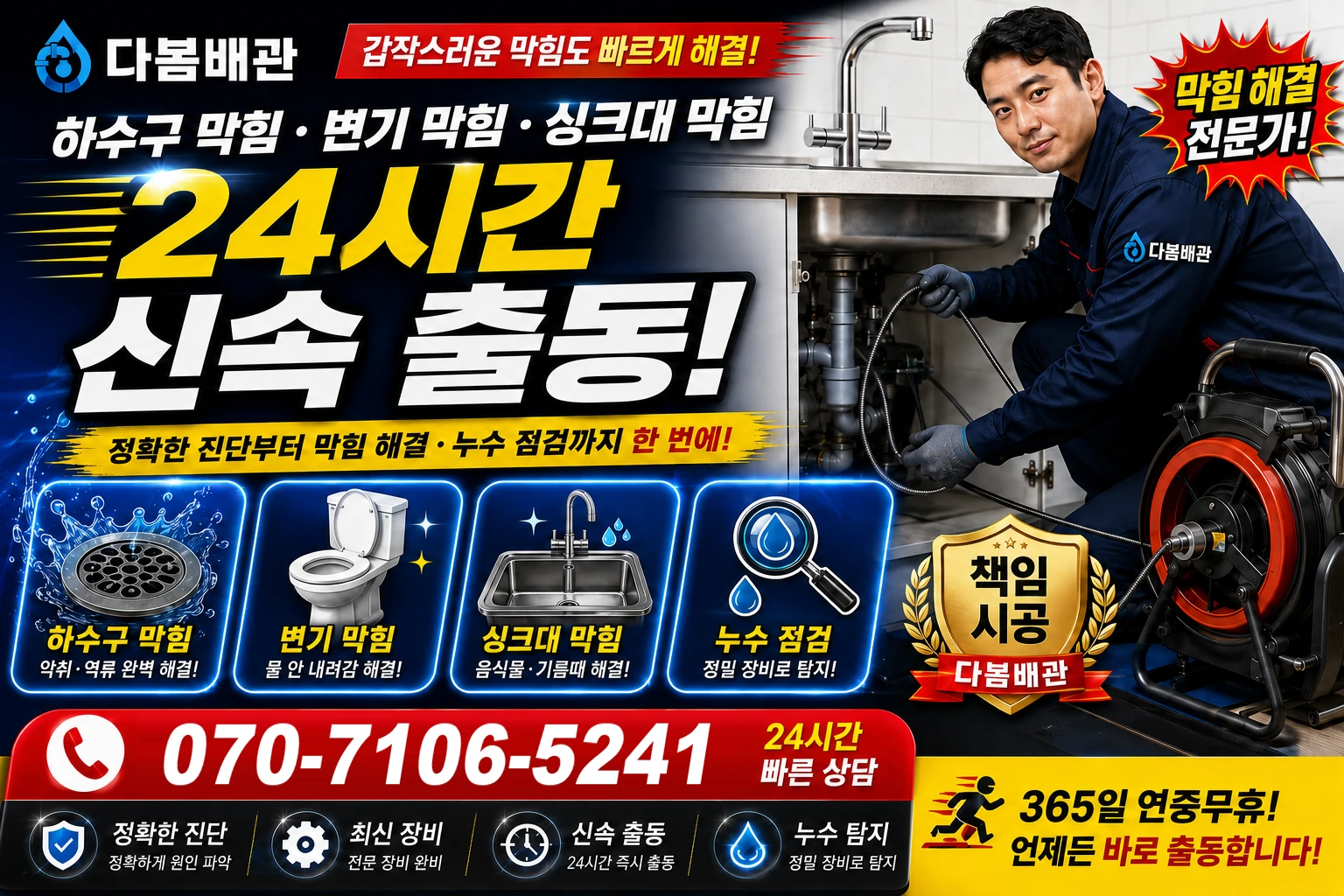 상하옥로 하수구 막힘 변기 막힘 싱크대 막힘 24시간 신속 출동